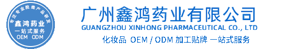 资阳市化妆品源头OEM加工贴牌 化妆品生产企业