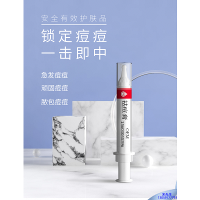 资阳市_祛痘膏OEM 男女青春痘祛痘膏祛痘印 痘印修复