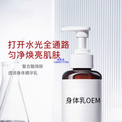 资阳市_水杨酸果酸烟酰胺美白保湿滋养修复身体乳OEM