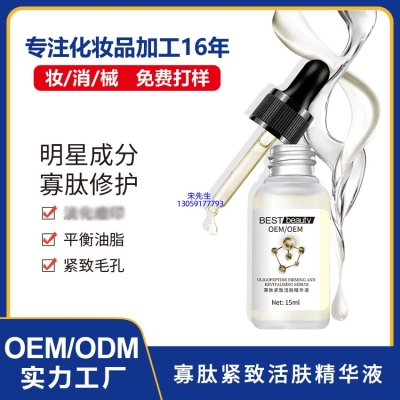资阳市_寡肽精华液OEM ODM代加工