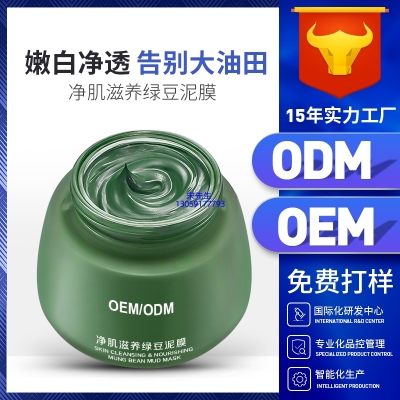 资阳市_泥膜深层清洁补水保湿绿豆泥膜 泥膜oem/OEM加工贴牌