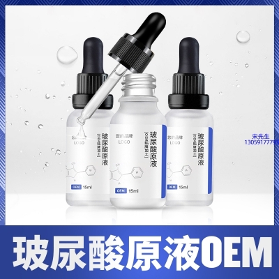 资阳市_保湿抗皱小分子透明质酸原液OEM  玻尿酸原液oem加工贴牌