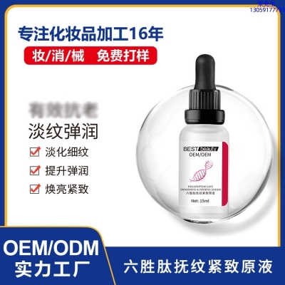 资阳市_六胜肽抚纹紧致原液OEM ODM代加工