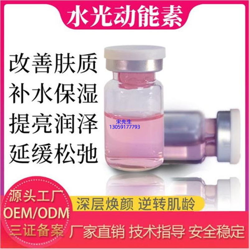 资阳市_水光动能素精华原液代加工