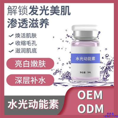 资阳市_水光动能素精华原液美白亮肤