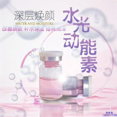 资阳市_水光动能素OEM定制